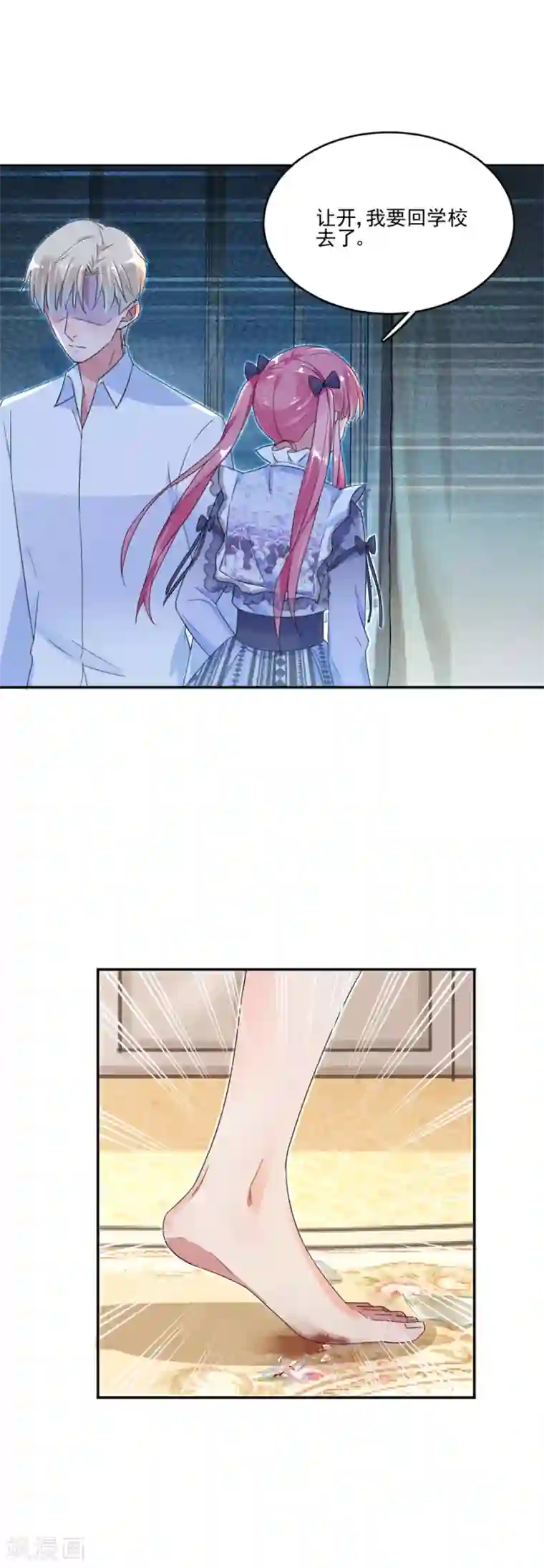 完美老公进化论第34话 你别碰我