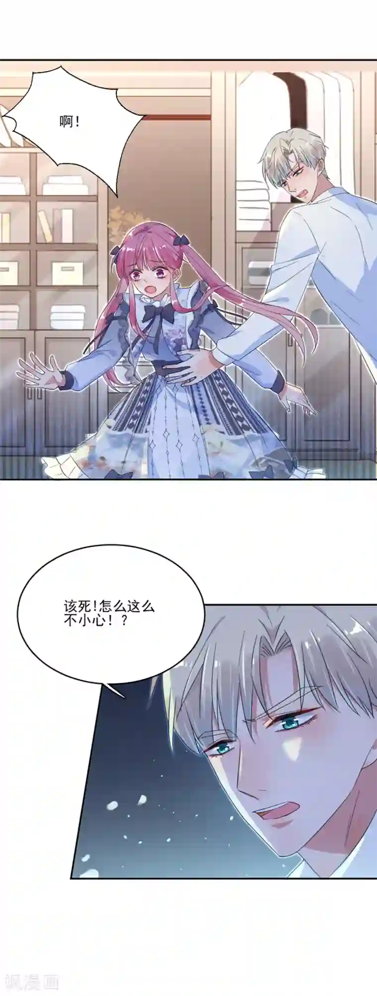 完美老公进化论第34话 你别碰我