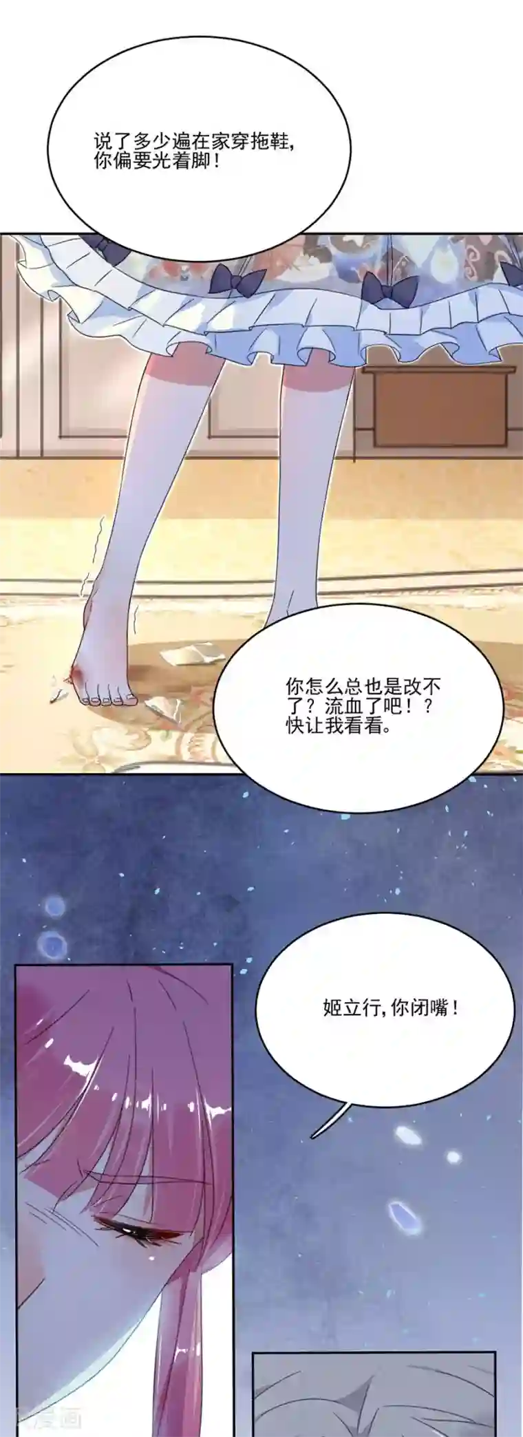 完美老公进化论第34话 你别碰我