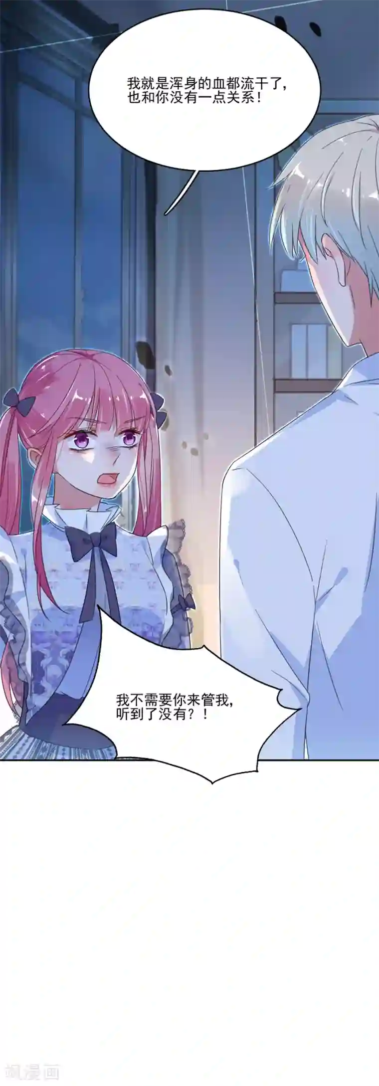 完美老公进化论第34话 你别碰我