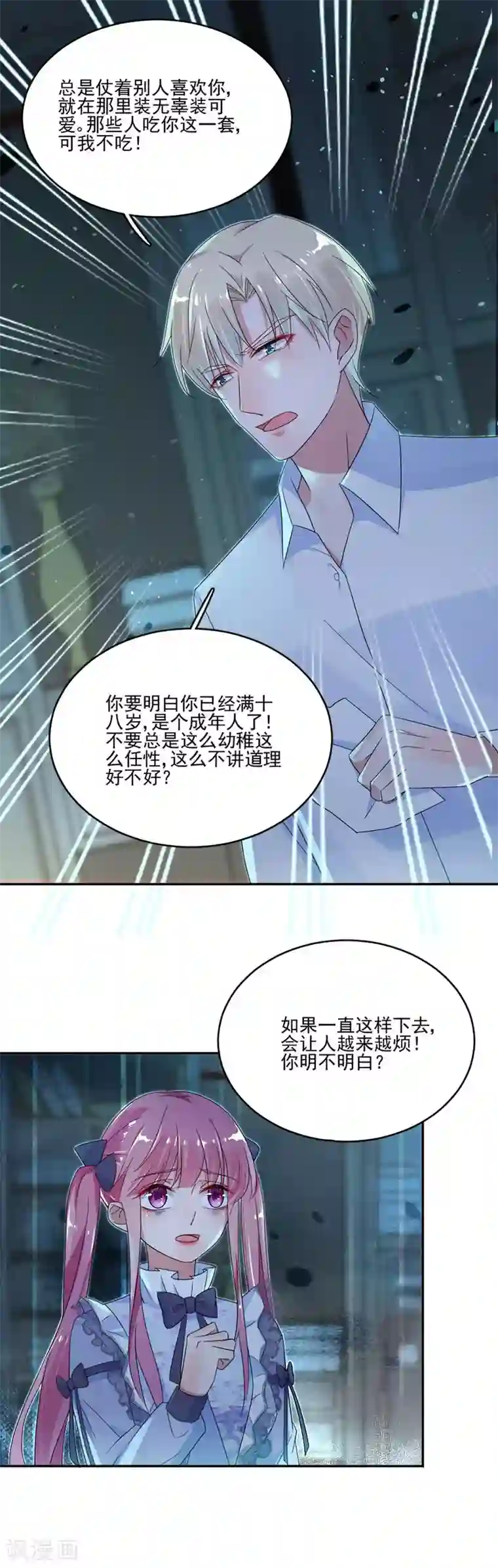 完美老公进化论第34话 你别碰我