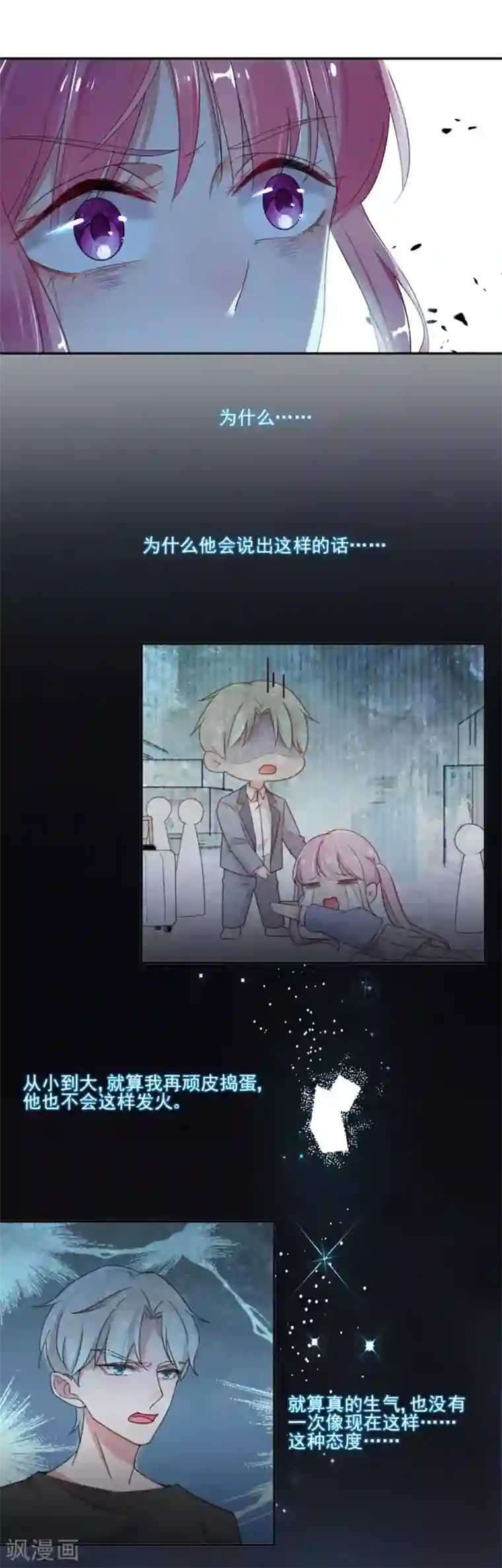 完美老公进化论第34话 你别碰我