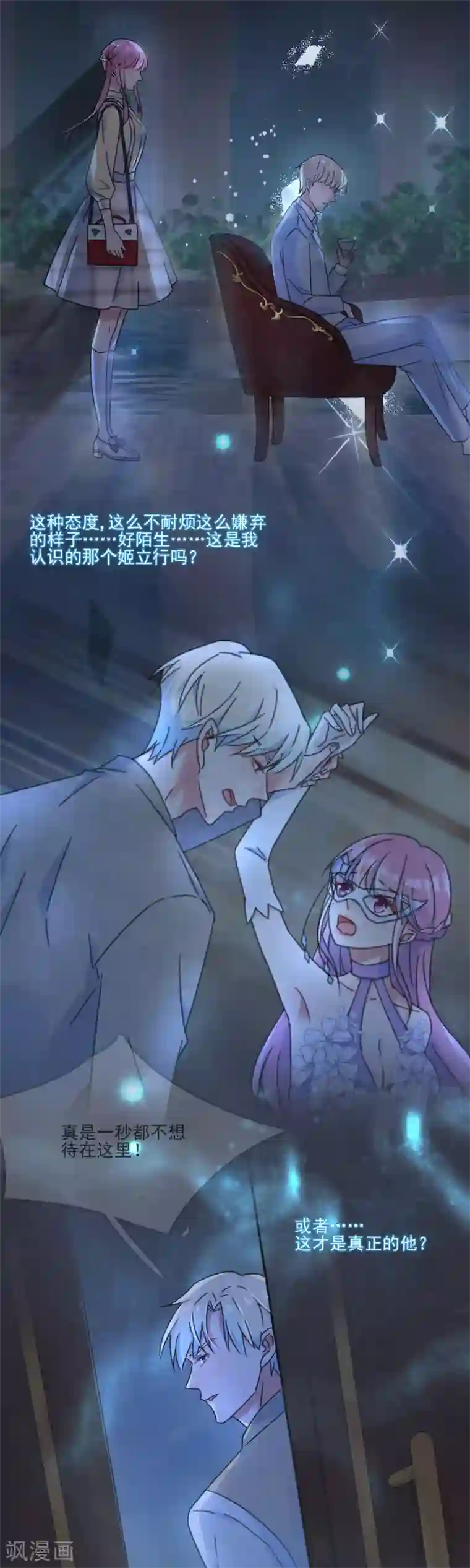 完美老公进化论第34话 你别碰我