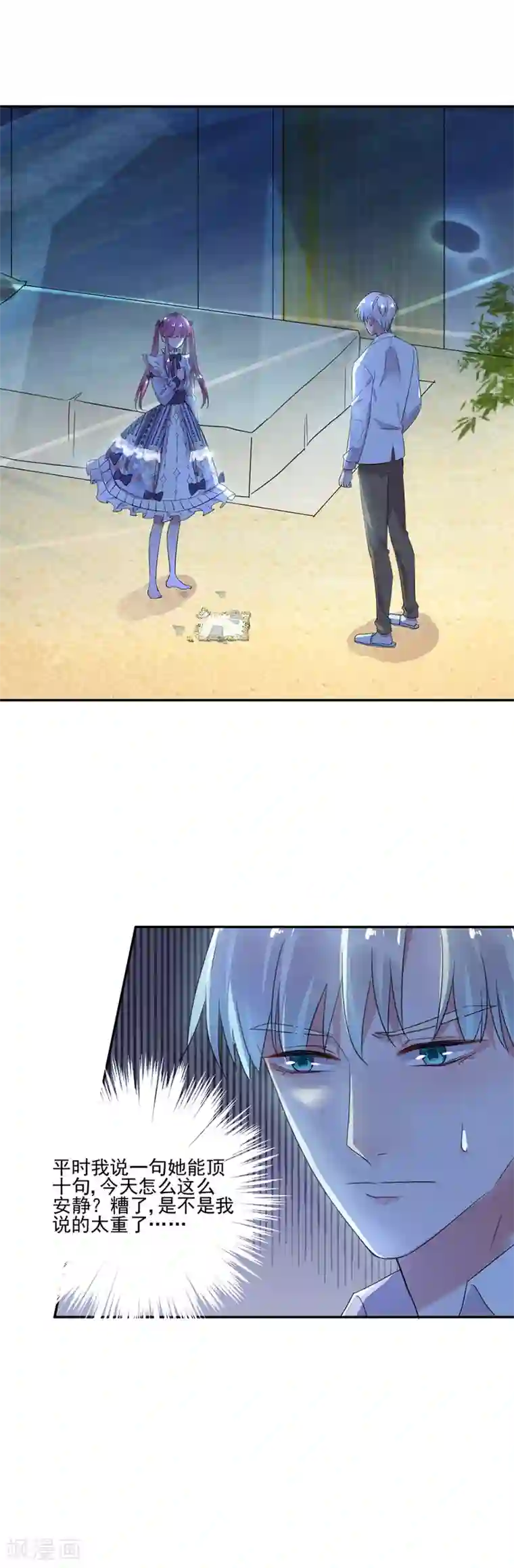 完美老公进化论第34话 你别碰我