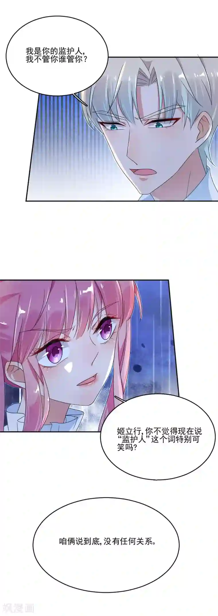 完美老公进化论第35话 不合格的监护人