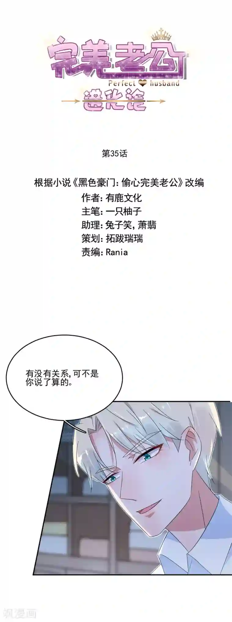 完美老公进化论第35话 不合格的监护人