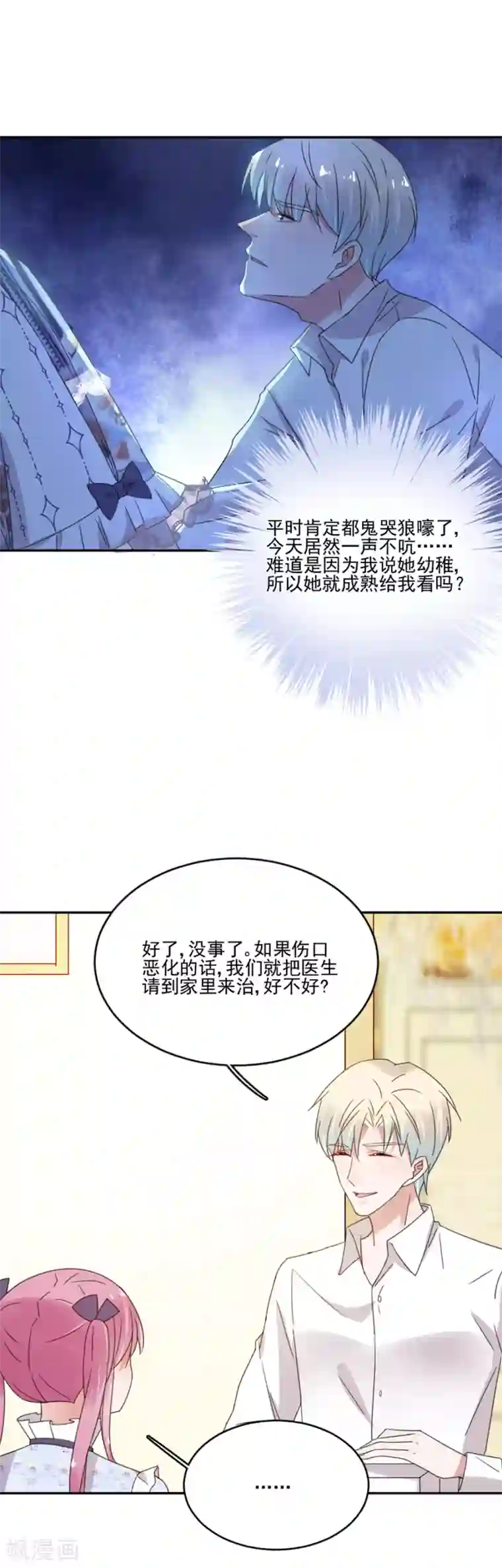 完美老公进化论第35话 不合格的监护人