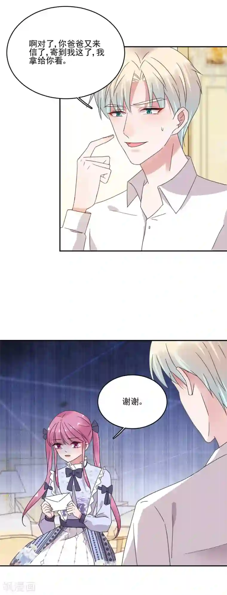 完美老公进化论第35话 不合格的监护人