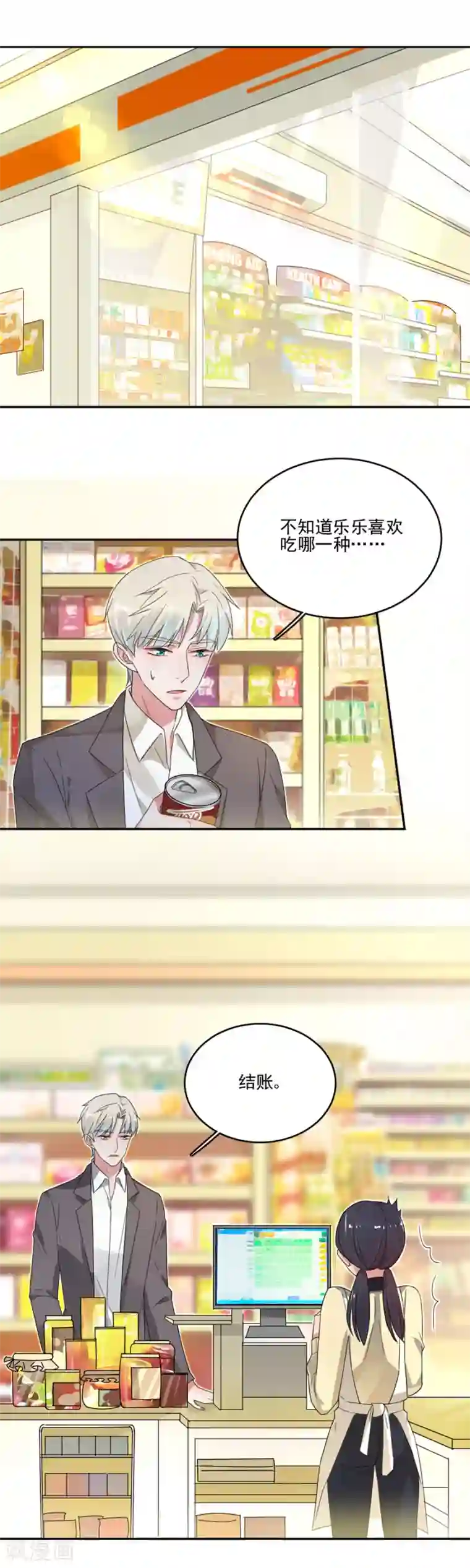 完美老公进化论第35话 不合格的监护人