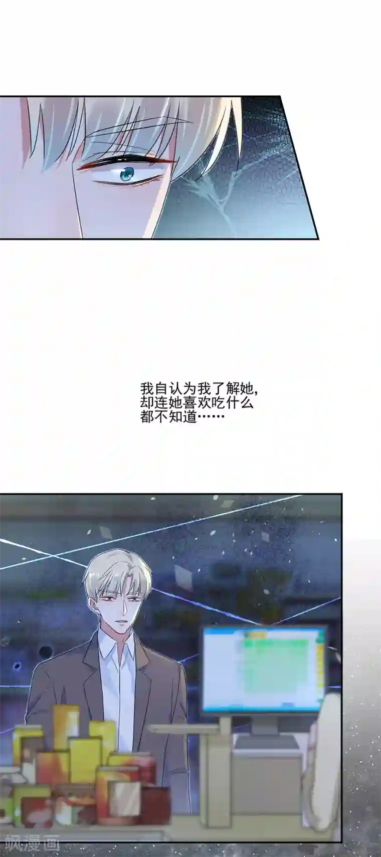 完美老公进化论第35话 不合格的监护人