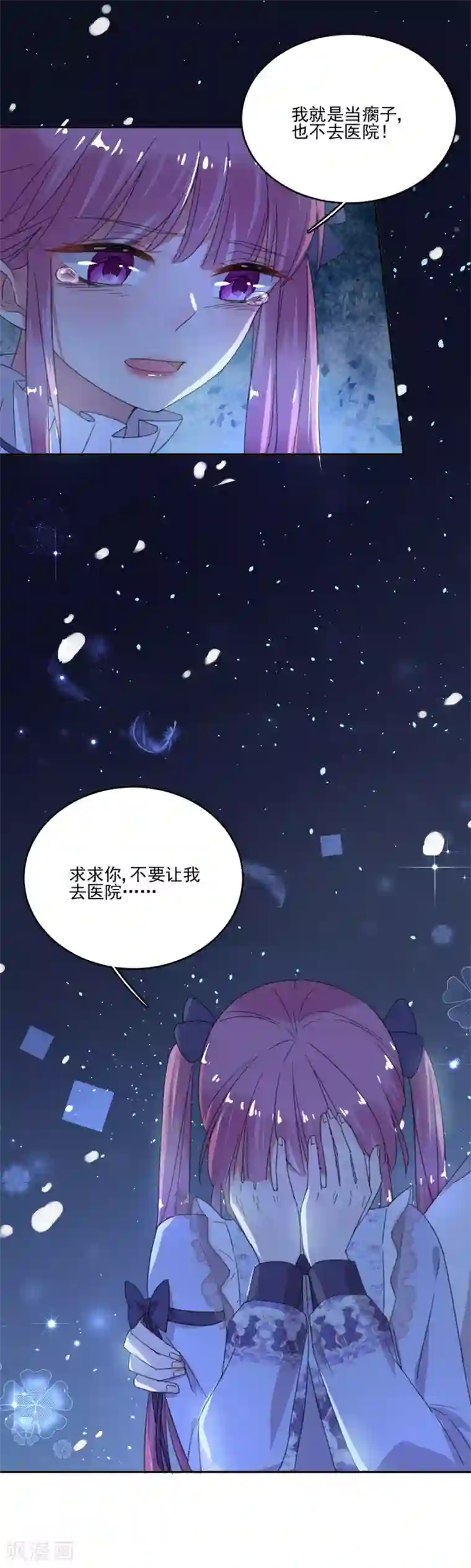 完美老公进化论第35话 不合格的监护人