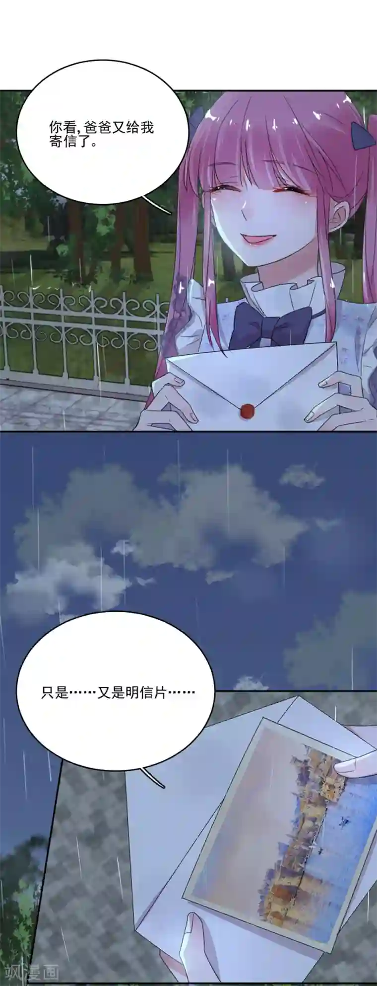 完美老公进化论第36话 不要我了吗