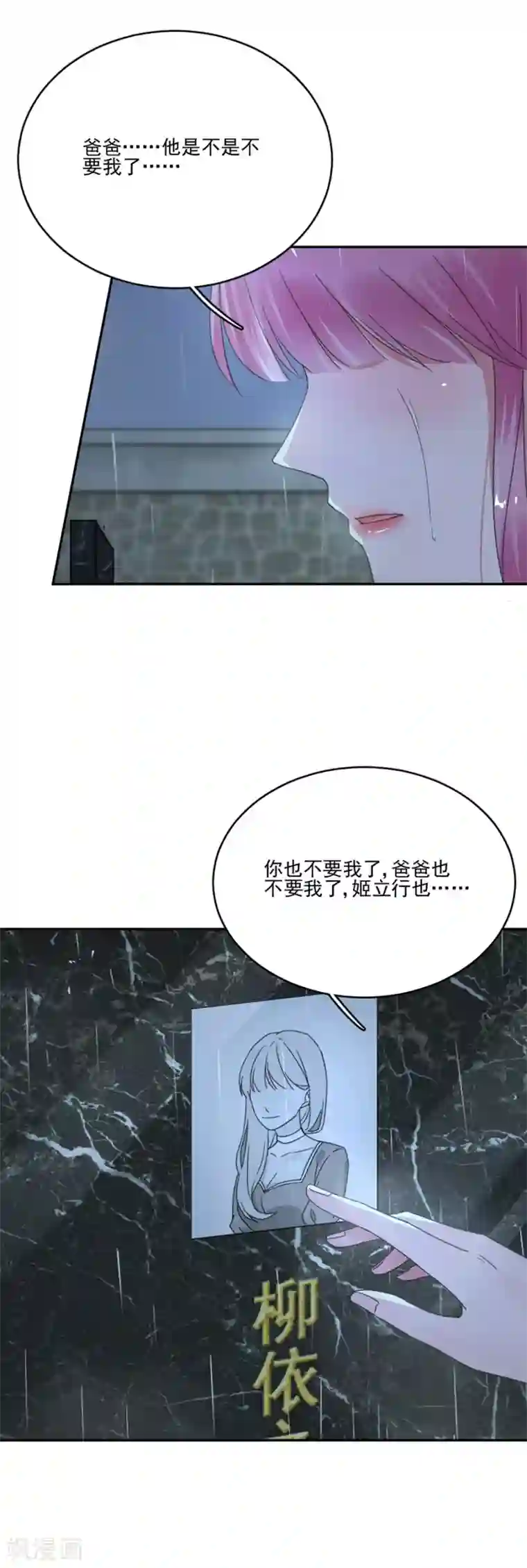 完美老公进化论第36话 不要我了吗