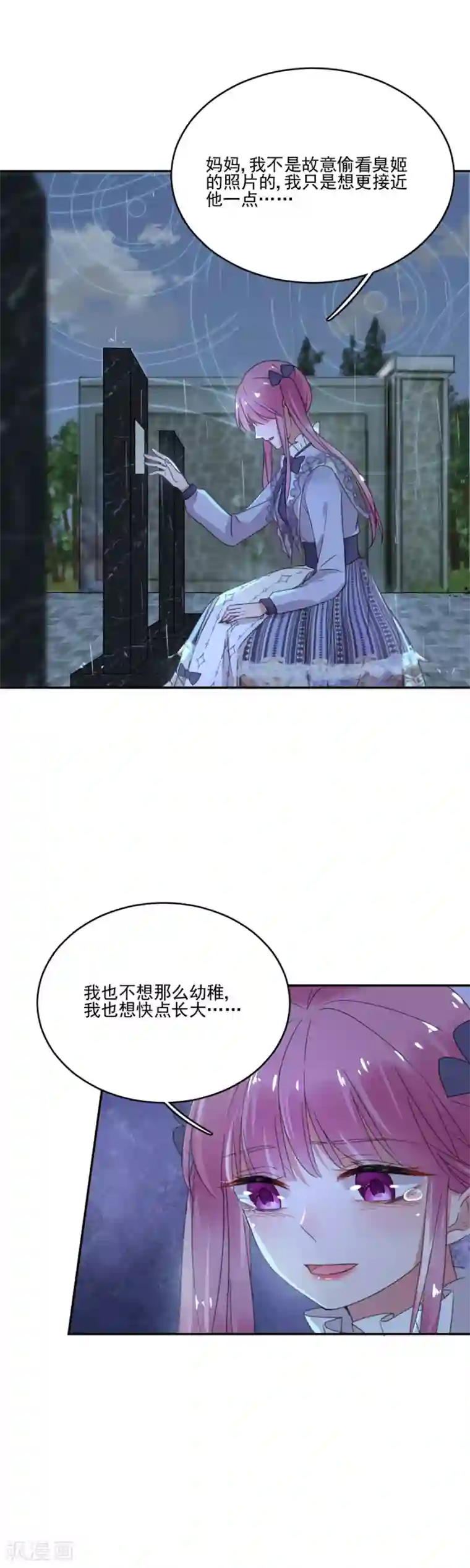 完美老公进化论第36话 不要我了吗