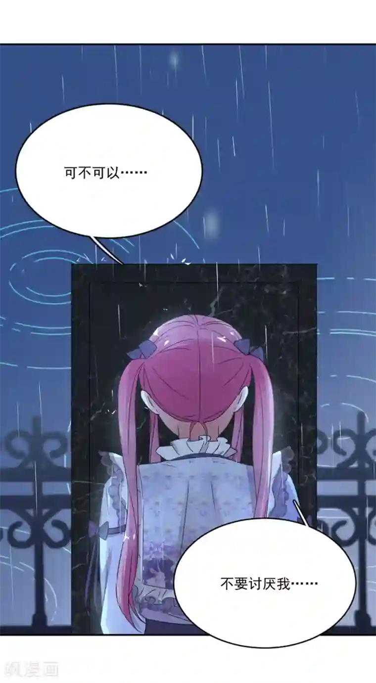 完美老公进化论第36话 不要我了吗