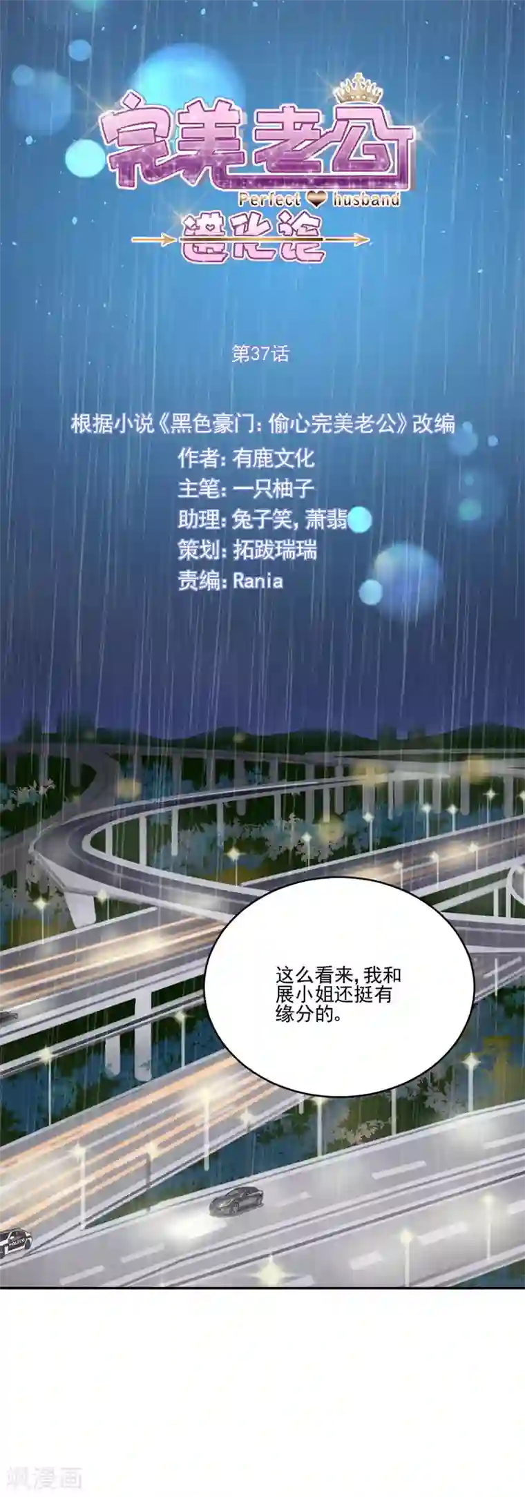 完美老公进化论第37话 她确实很可疑