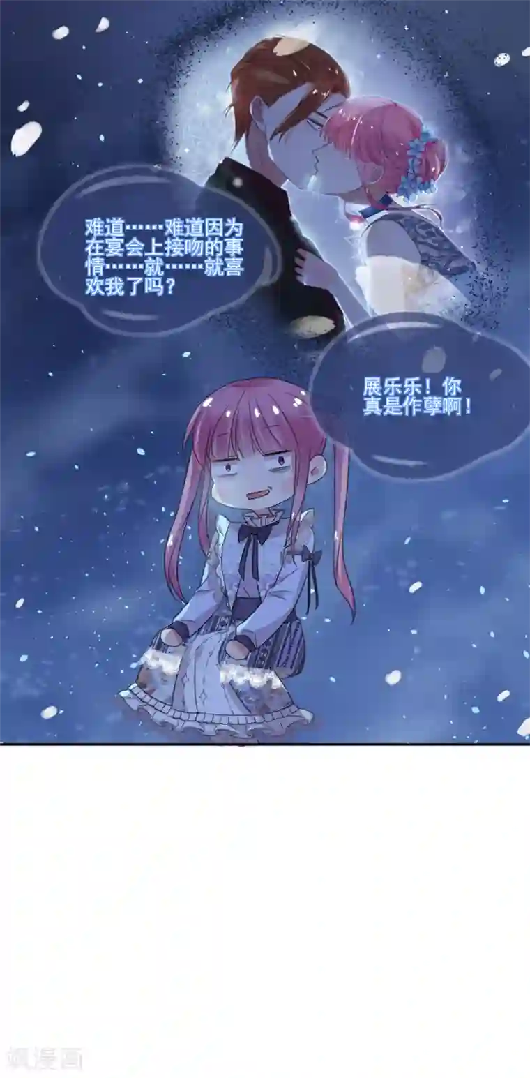 完美老公进化论第37话 她确实很可疑