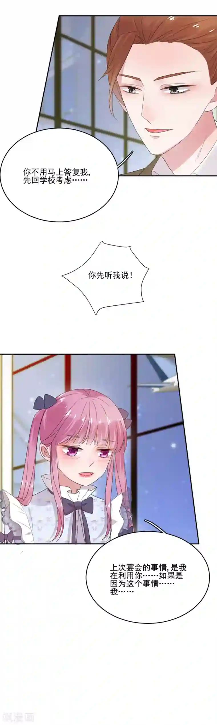 完美老公进化论第37话 她确实很可疑