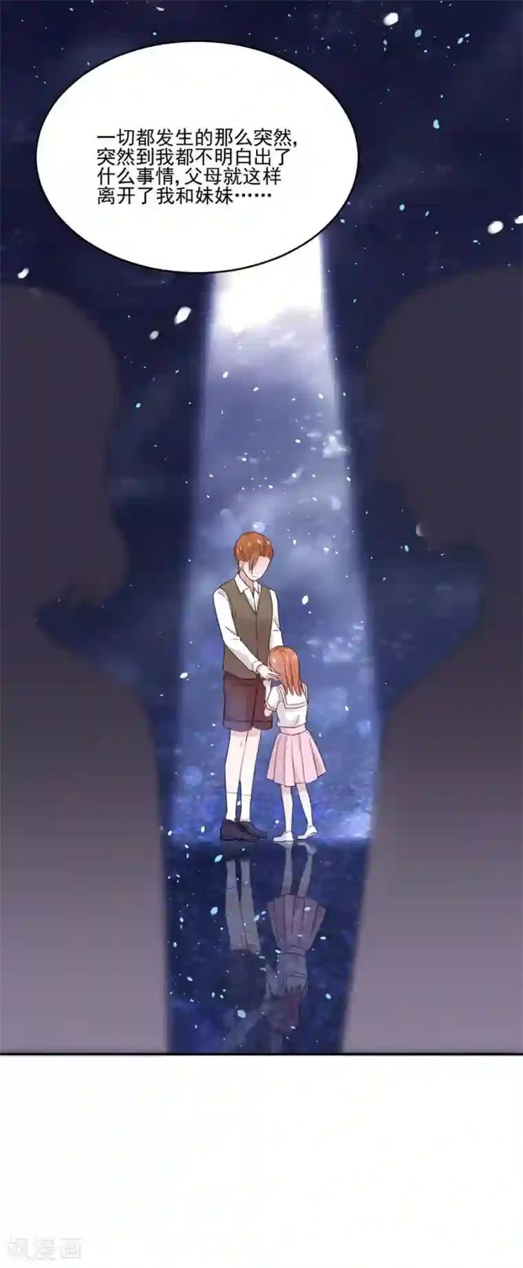 完美老公进化论第37话 她确实很可疑