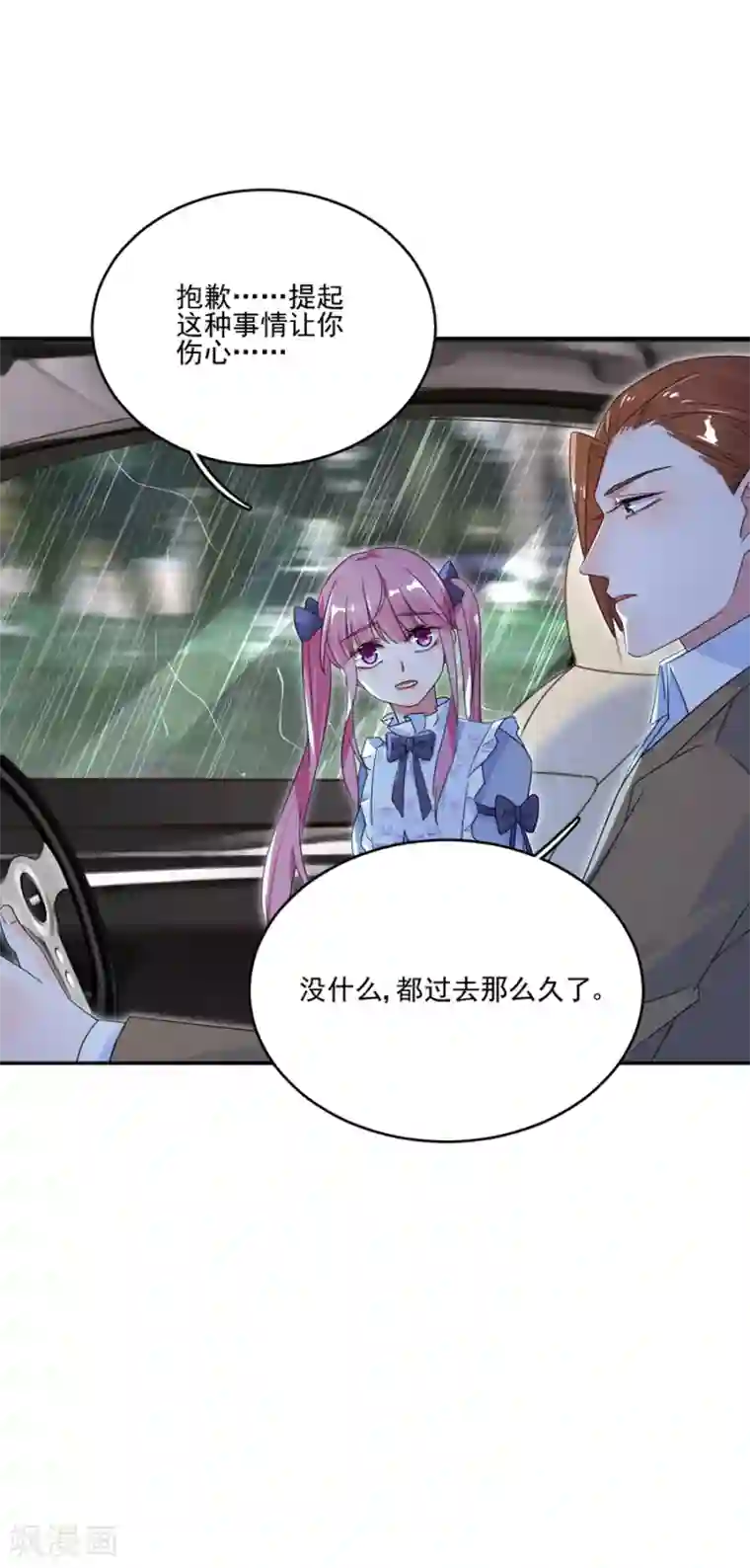 完美老公进化论第37话 她确实很可疑