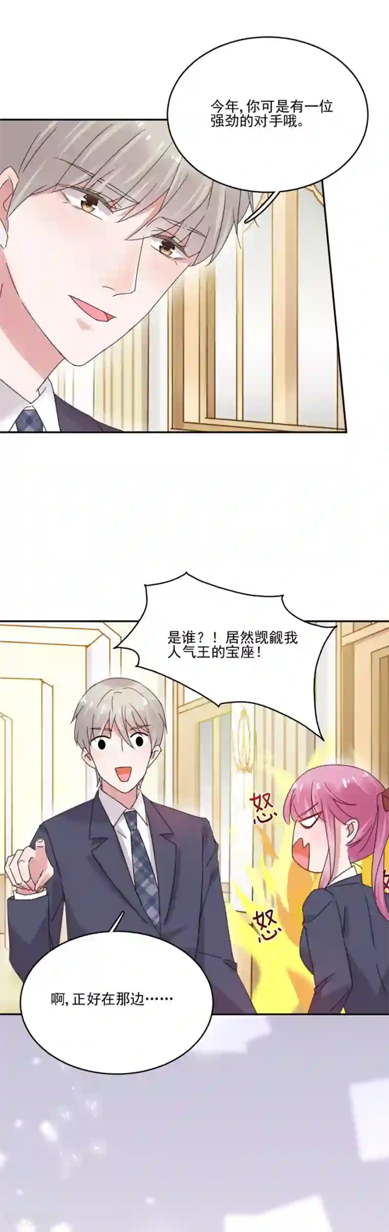 完美老公进化论第38话 英伦特那之星