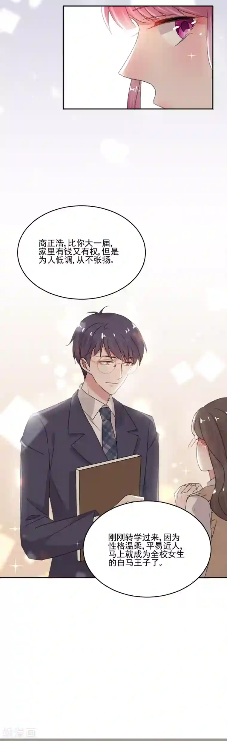 完美老公进化论第38话 英伦特那之星