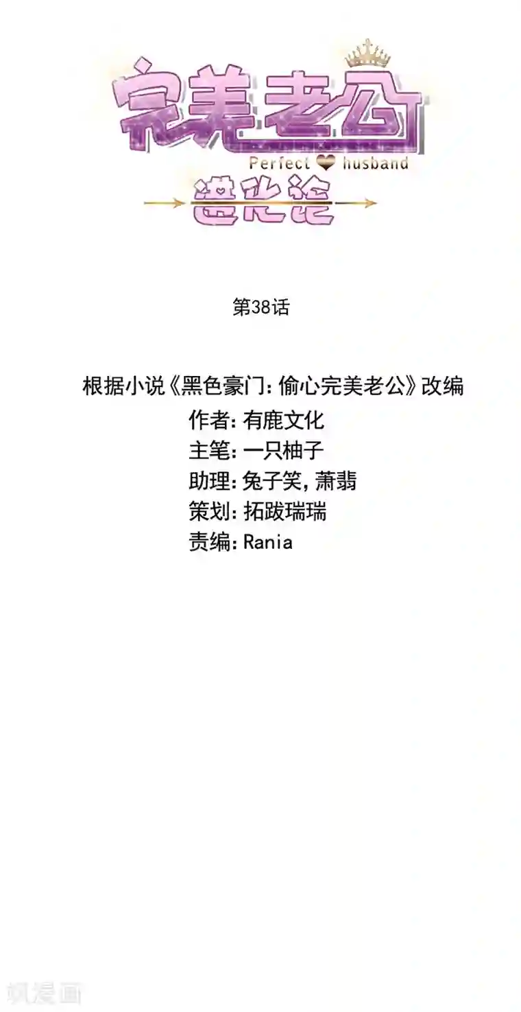 完美老公进化论第38话 英伦特那之星