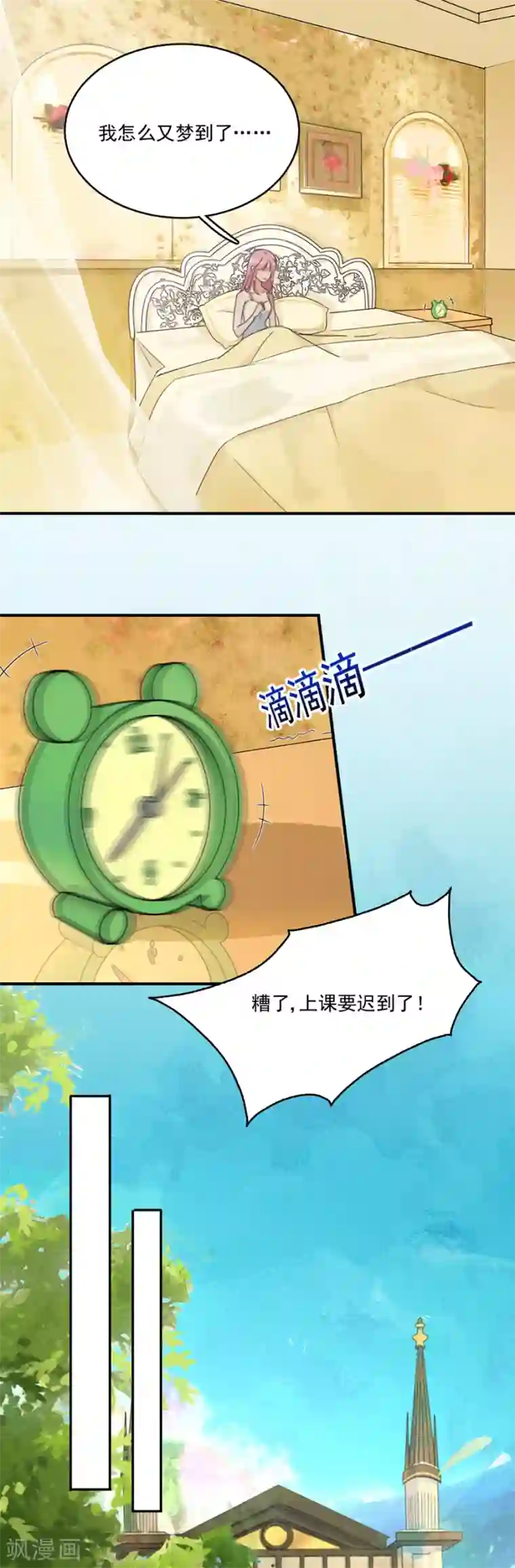 完美老公进化论第38话 英伦特那之星