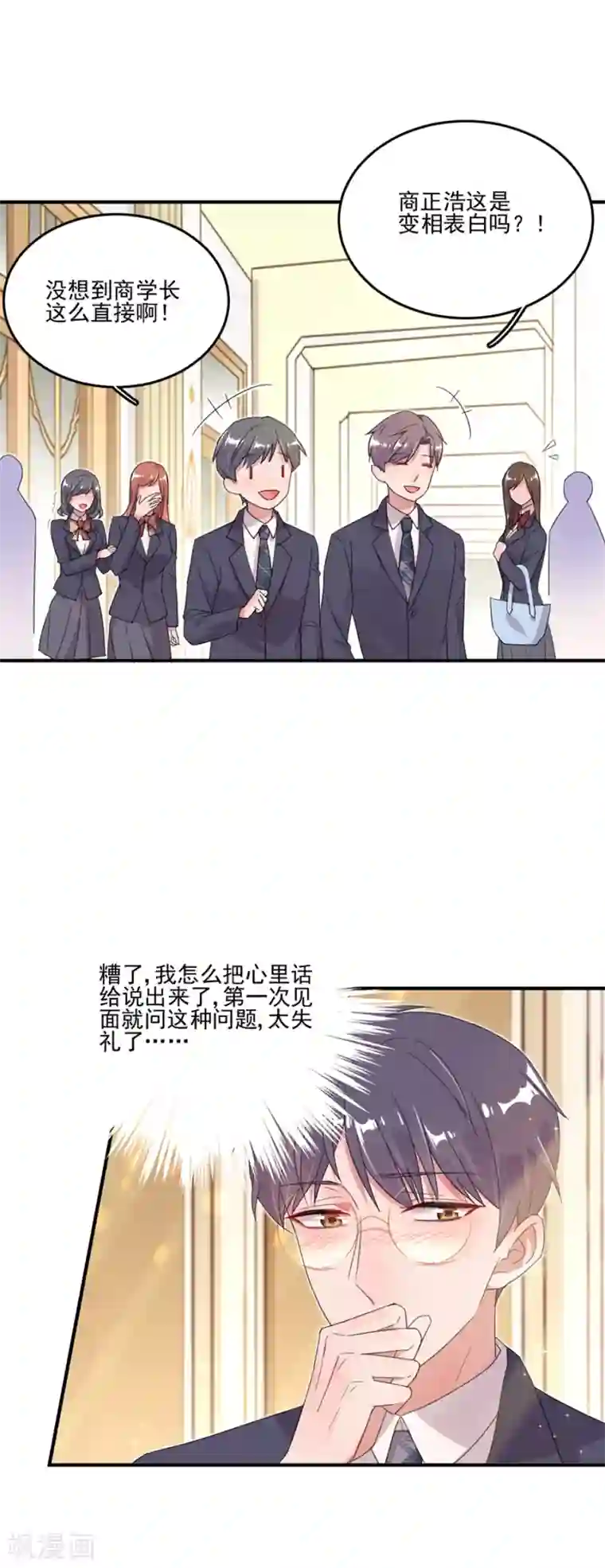 完美老公进化论第39话 我送你回家