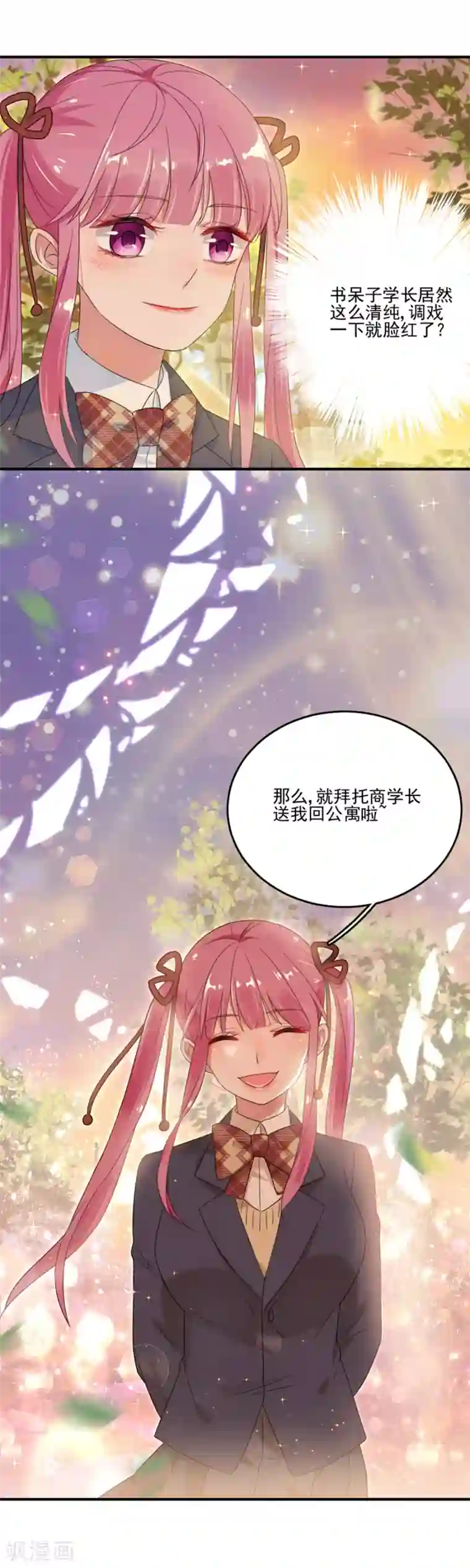 完美老公进化论第39话 我送你回家