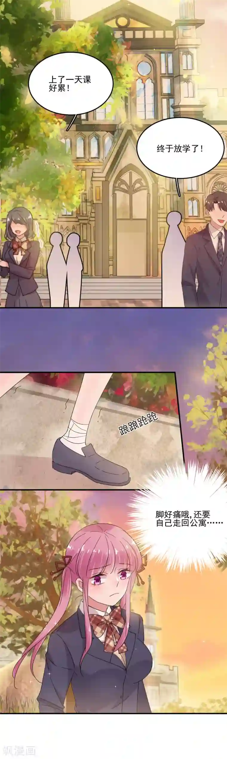 完美老公进化论第39话 我送你回家