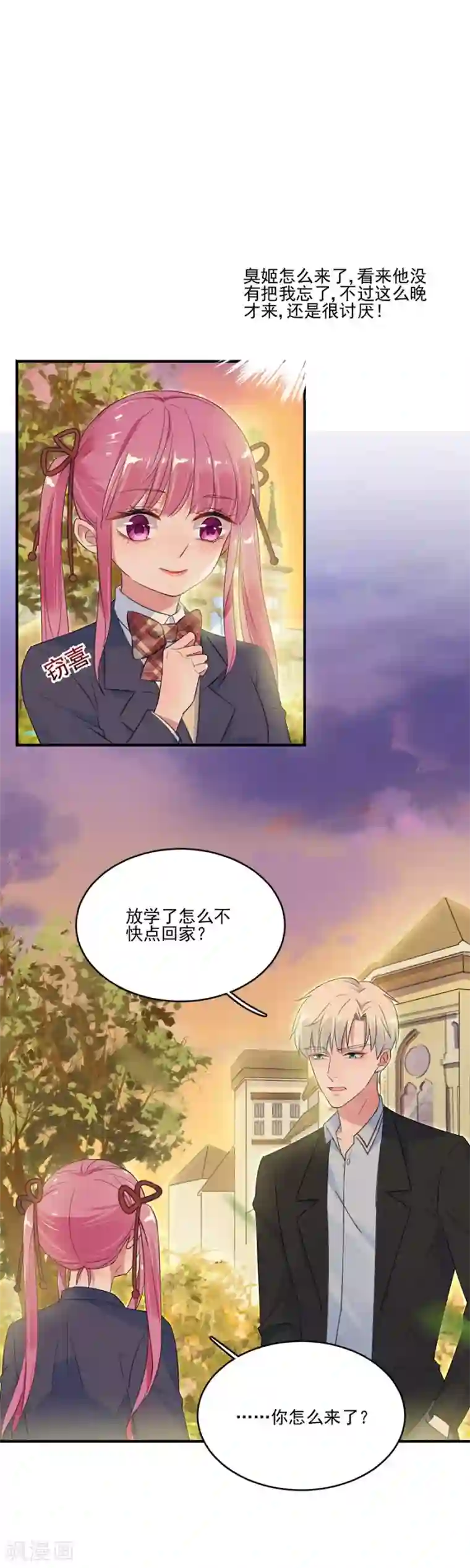 完美老公进化论第40话 他不怀好意