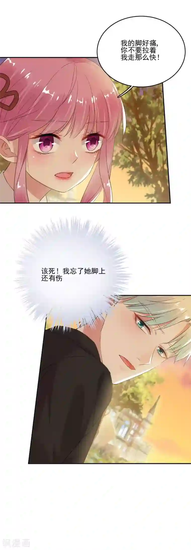 完美老公进化论第40话 他不怀好意