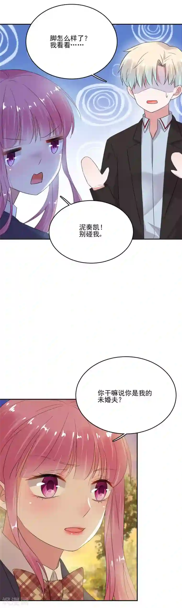 完美老公进化论第40话 他不怀好意