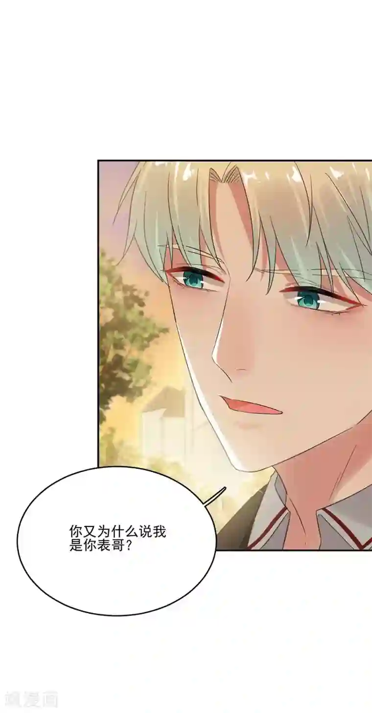 完美老公进化论第40话 他不怀好意