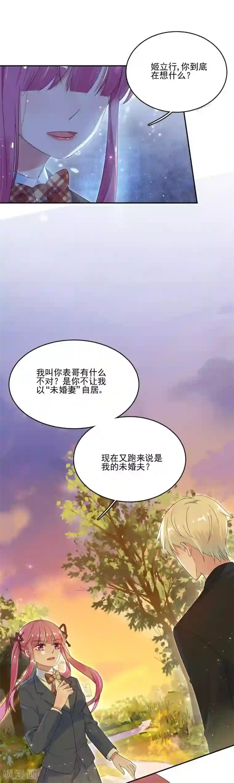 完美老公进化论第40话 他不怀好意