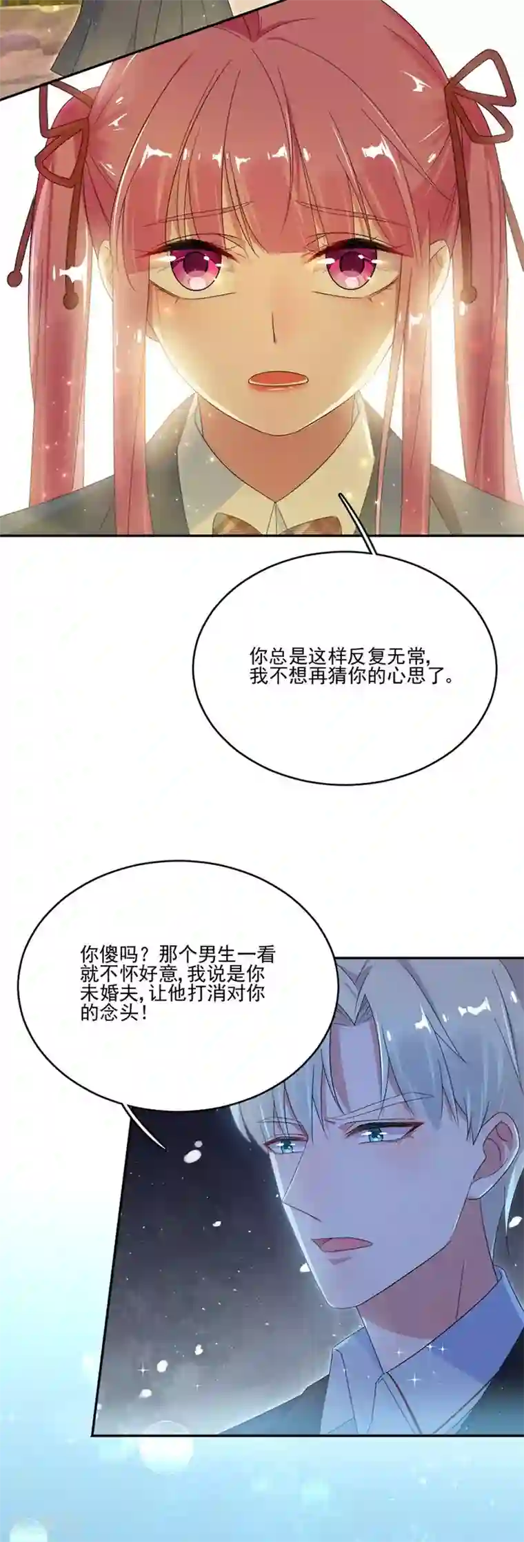 完美老公进化论第40话 他不怀好意