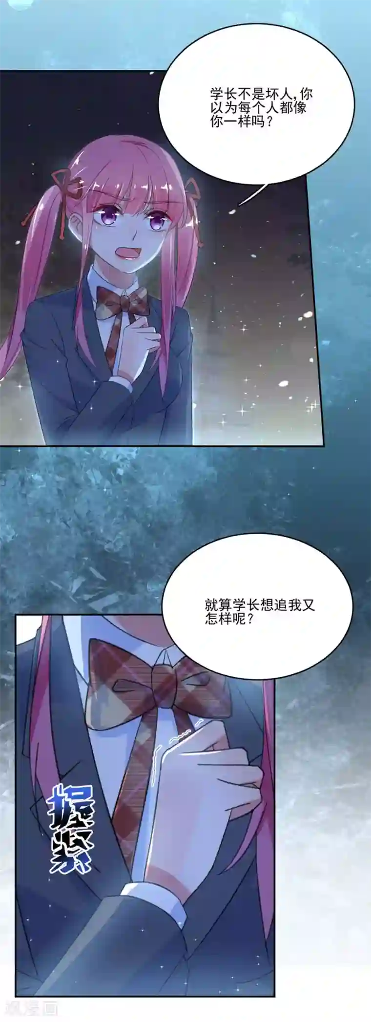 完美老公进化论第40话 他不怀好意