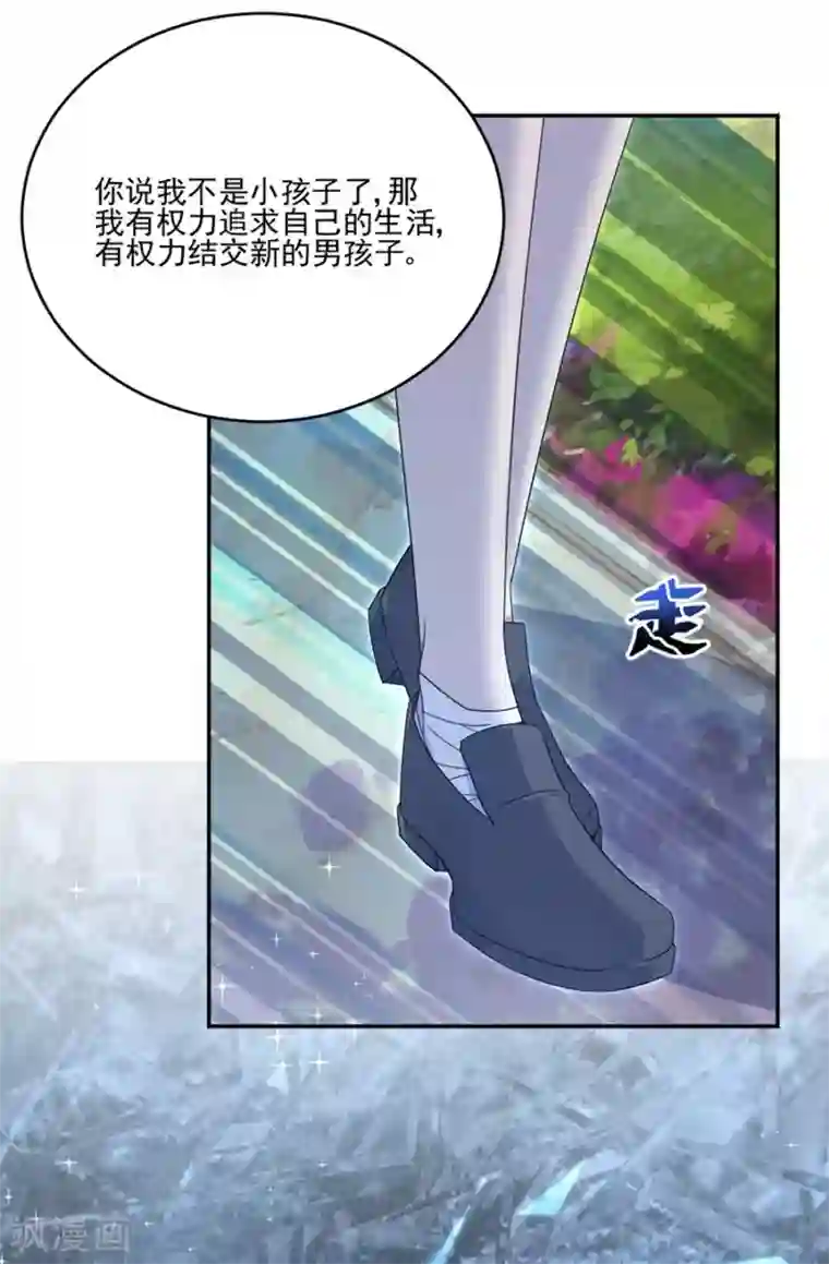 完美老公进化论第40话 他不怀好意