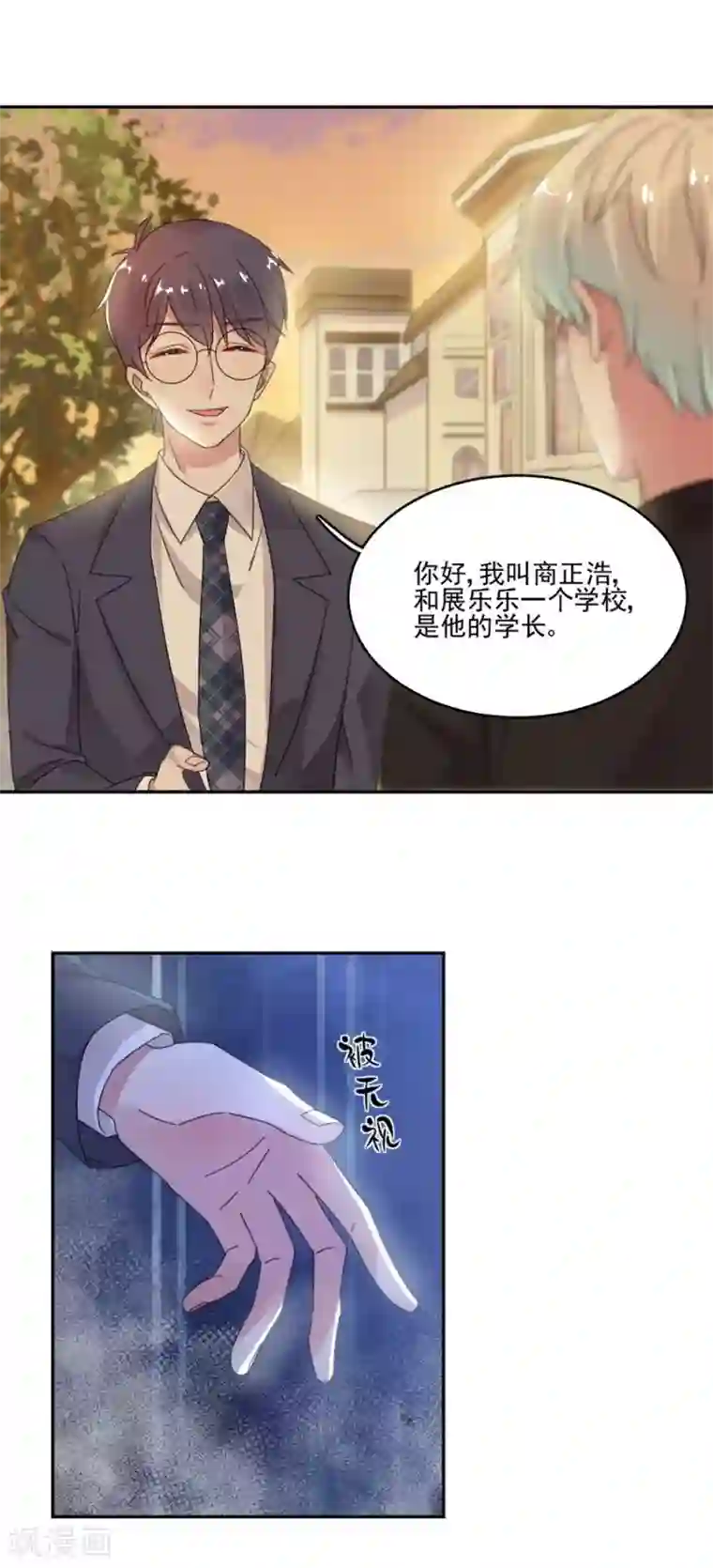 完美老公进化论第40话 他不怀好意