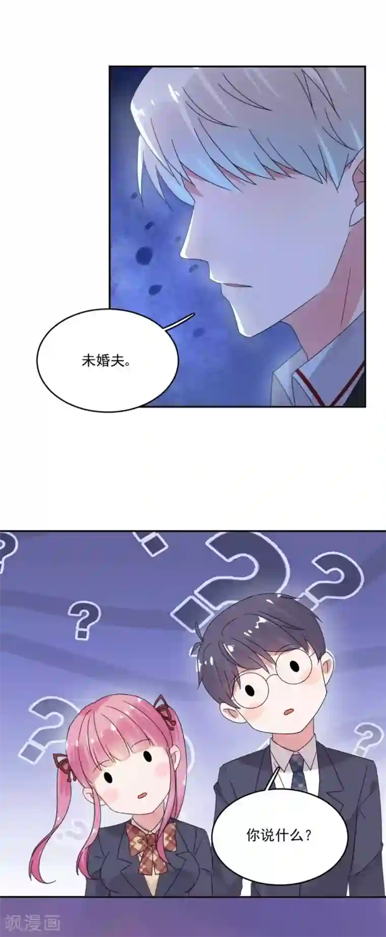 完美老公进化论第40话 他不怀好意