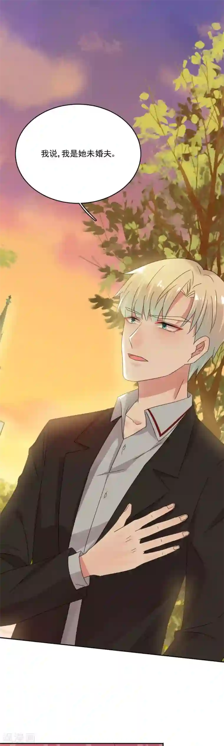 完美老公进化论第40话 他不怀好意