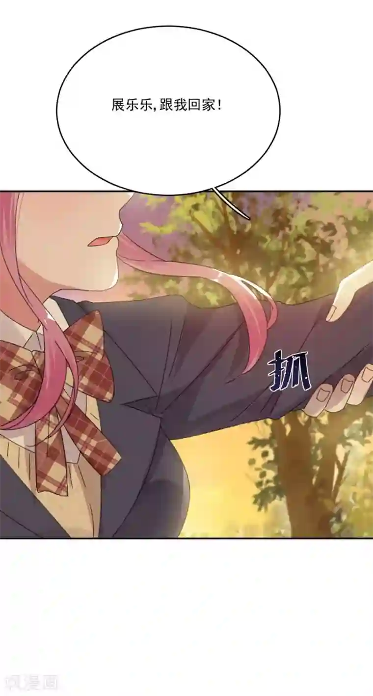 完美老公进化论第40话 他不怀好意