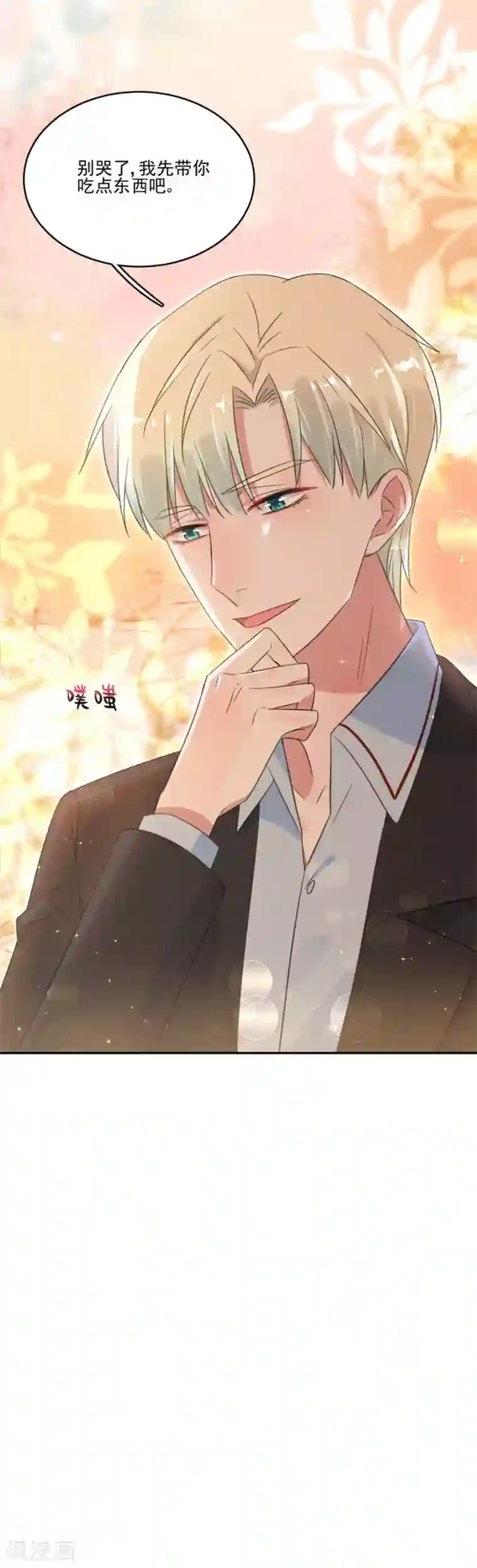 完美老公进化论第41话 只能是兄妹