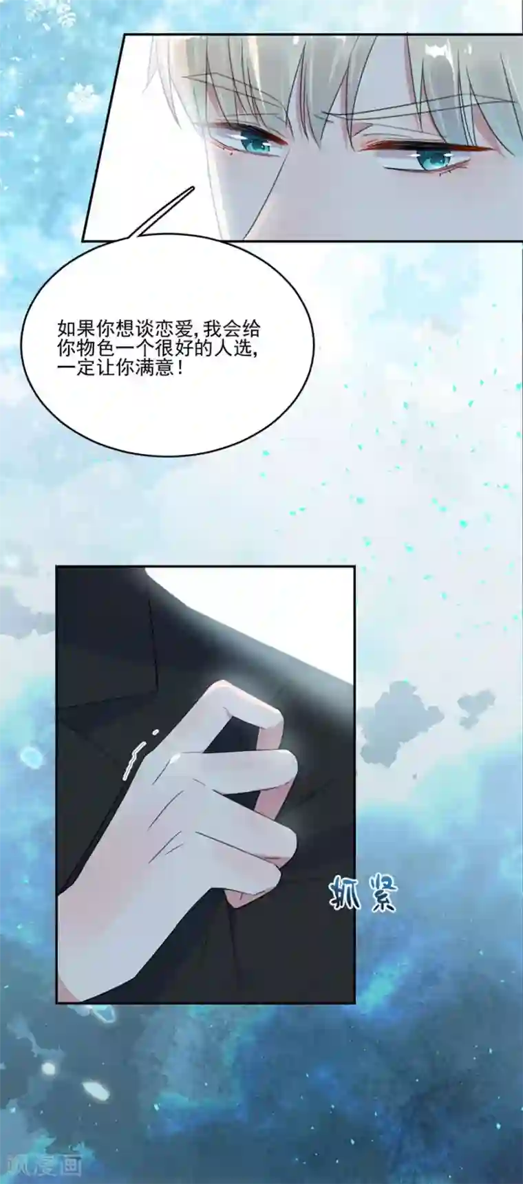 完美老公进化论第41话 只能是兄妹
