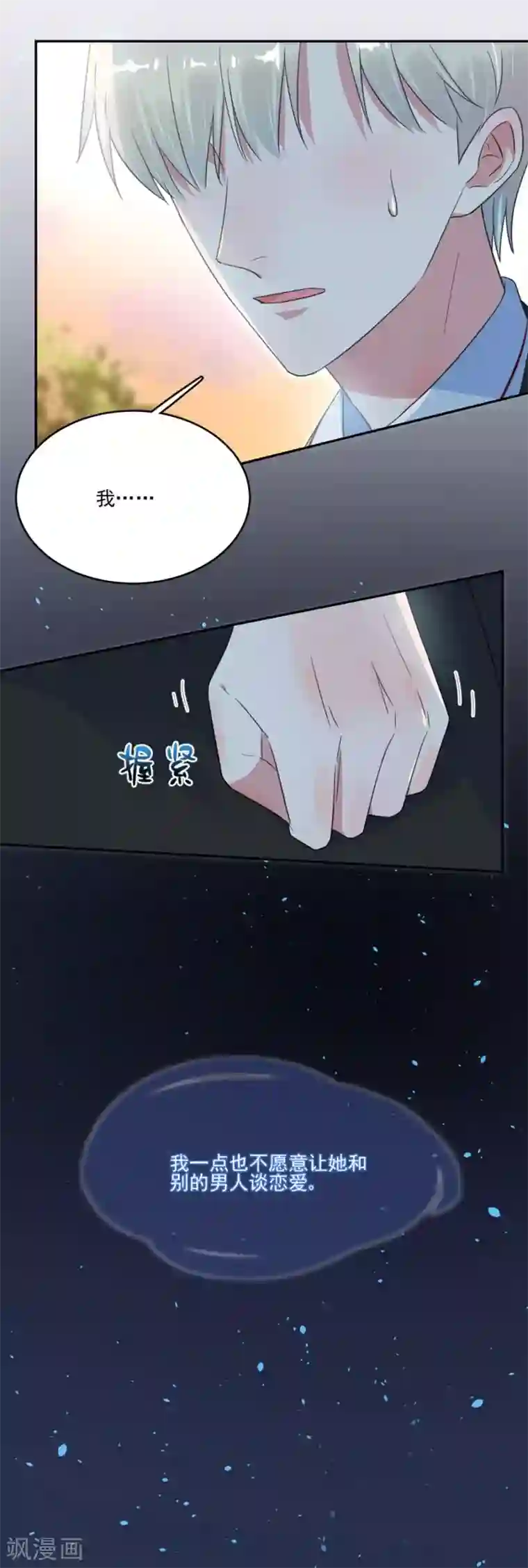 完美老公进化论第41话 只能是兄妹