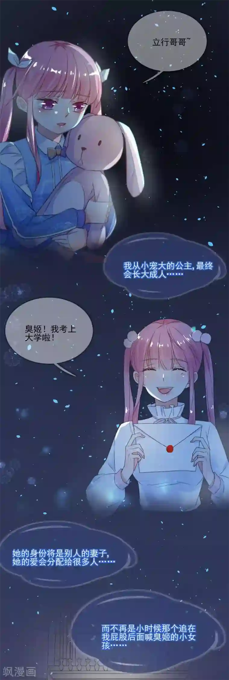 完美老公进化论第41话 只能是兄妹