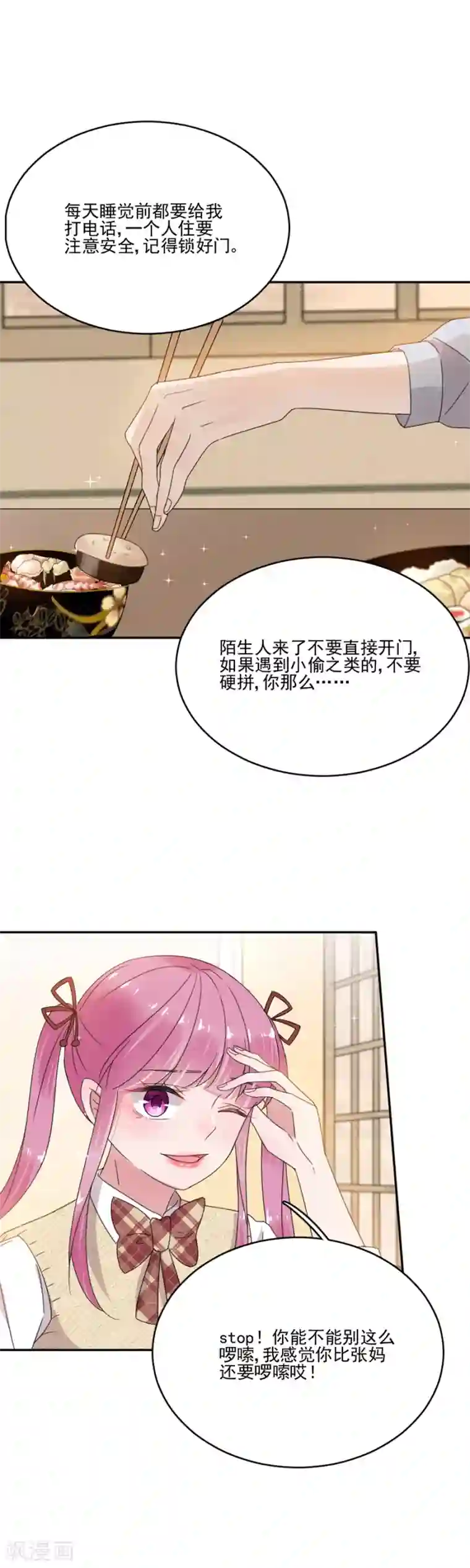 完美老公进化论第42话 人设是霸道总裁