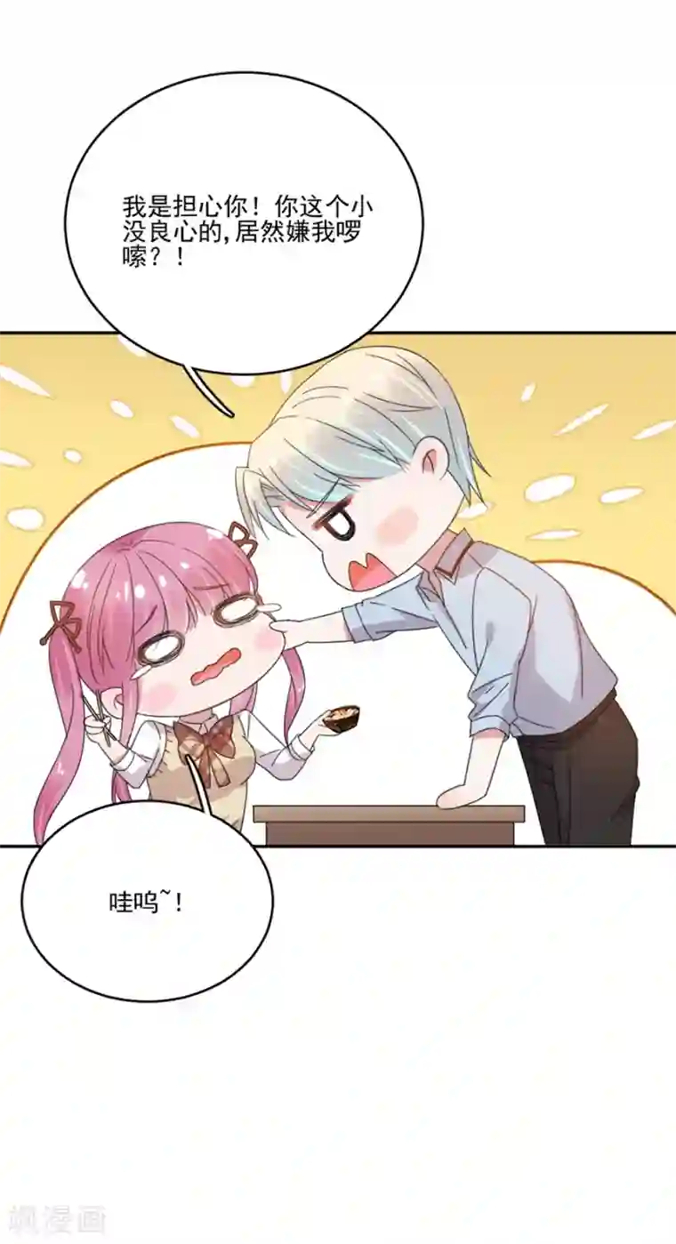 完美老公进化论第42话 人设是霸道总裁