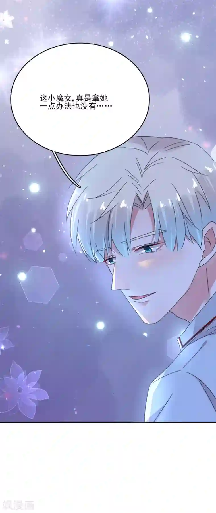 完美老公进化论第42话 人设是霸道总裁